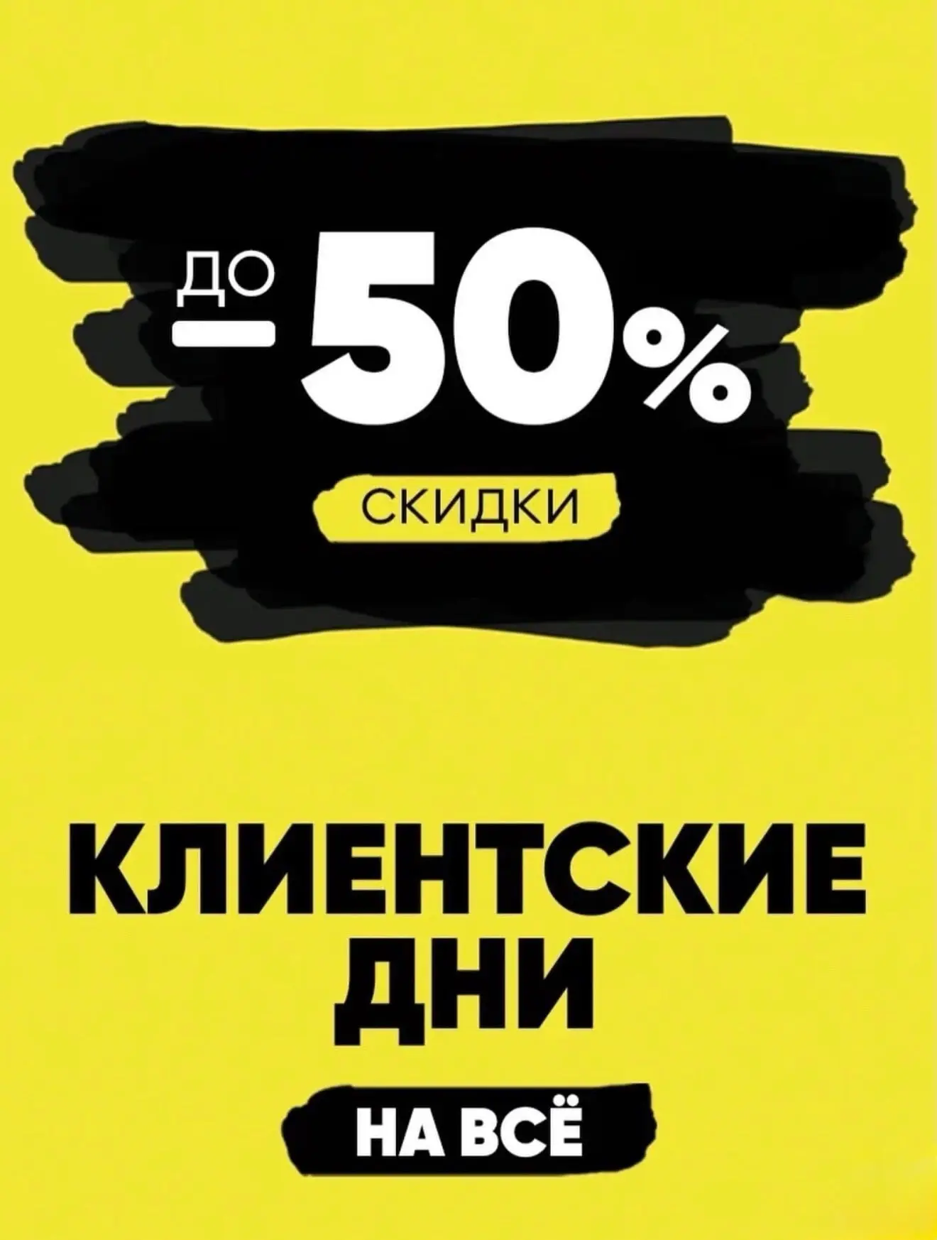 Клиентские дни в ЕвроОбувь — успейте купить со скидкой до −50%!

С 4 июня по 10 июня 2026 года включ