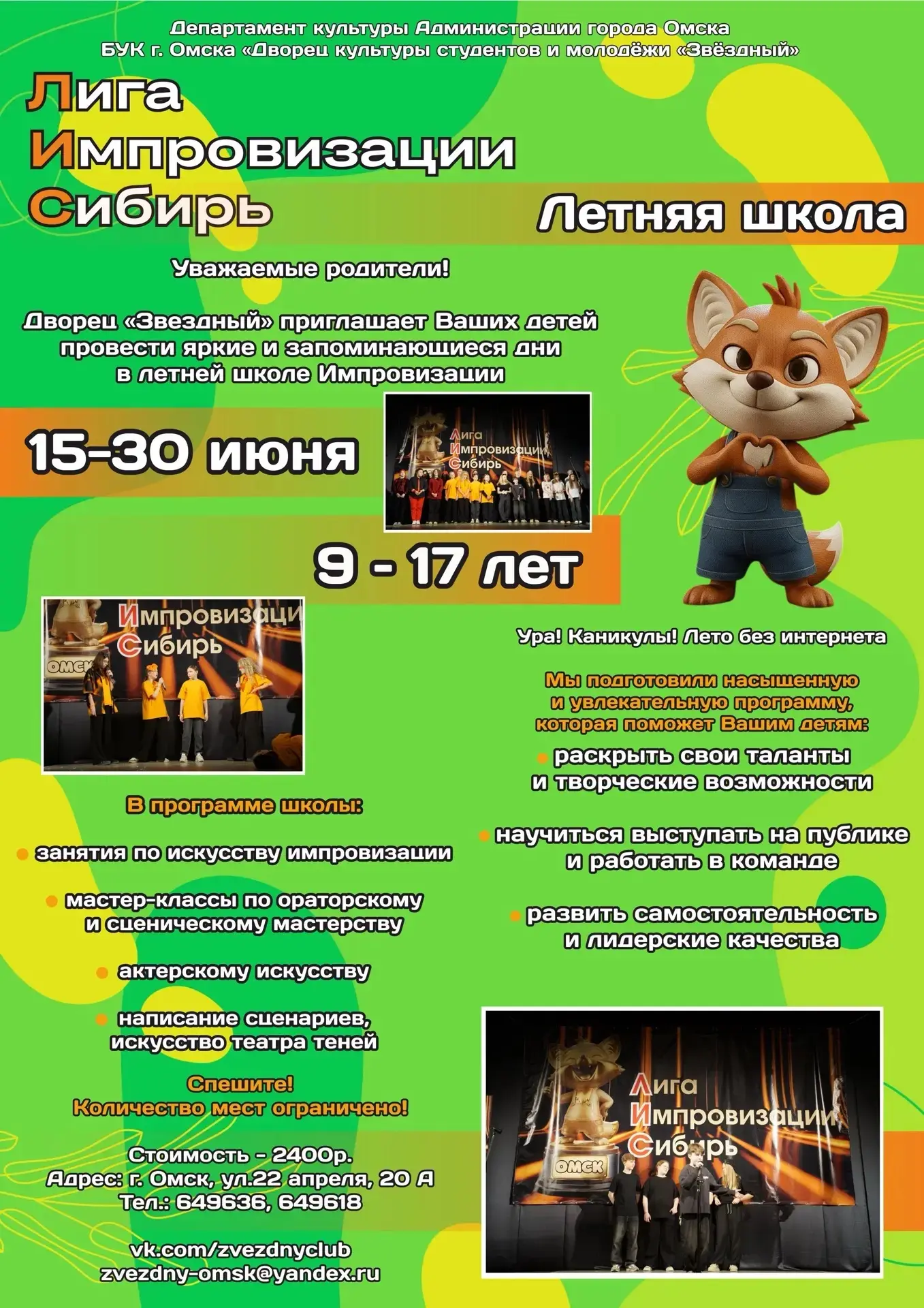 Уважаемые родители! 👋
Хотите, чтобы каникулы прошли ярко и с пользой? Приглашаем детей в Летнюю шко