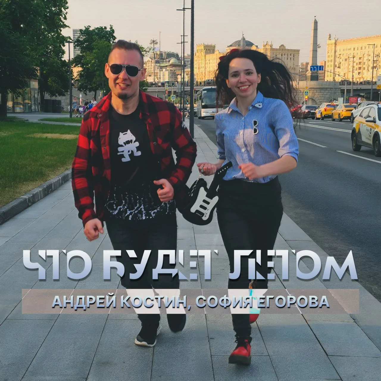 Все ледяные дожди 
И метели позади 
Сложены все зонты 
Встречи, разлуки давно 
Водостоком унесло 
Чт