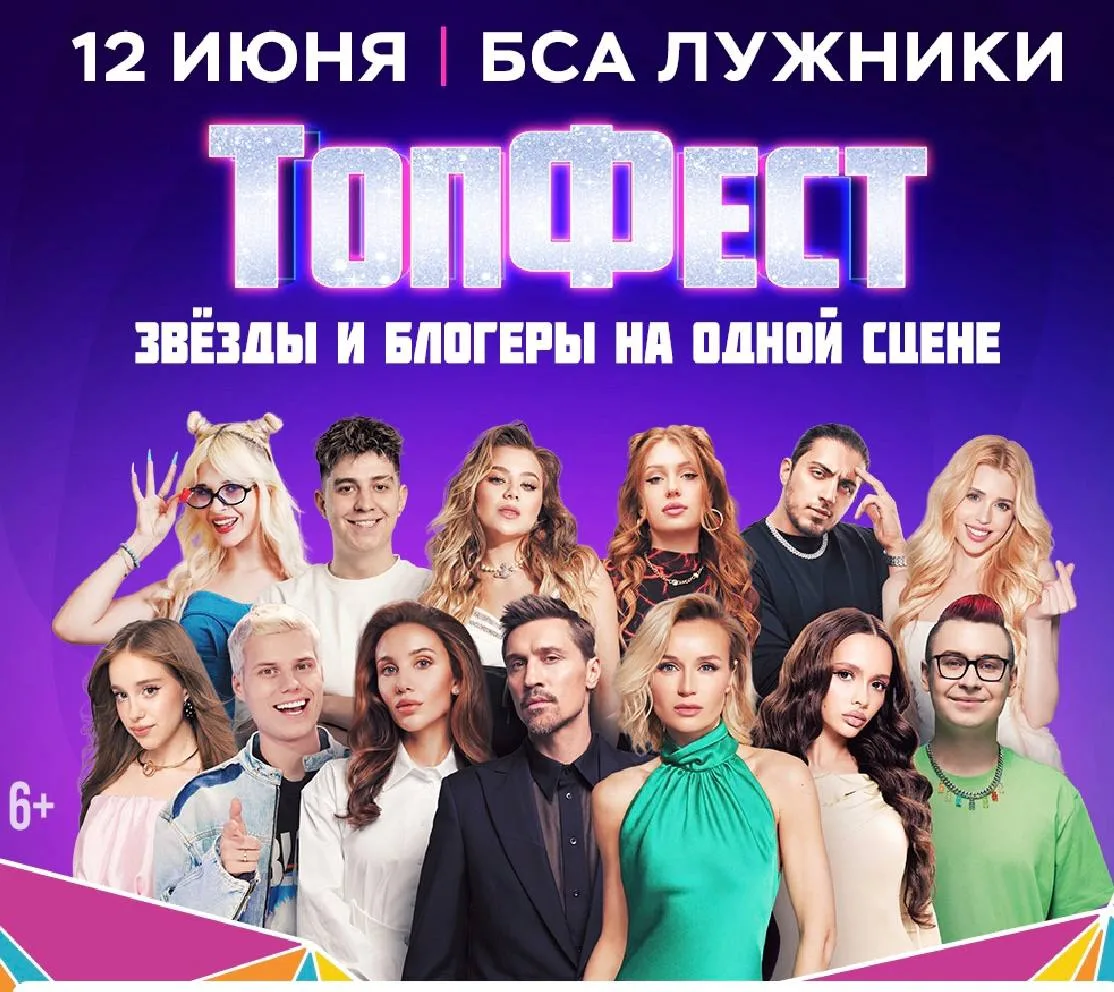Дарим 2 билета на Всероссийский фестиваль «ТопФест» 

✨На сцену выйдут мега-звезды, которых любят ми