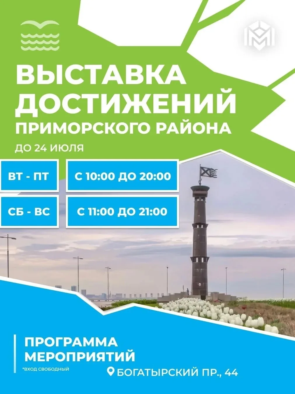 Финальные выходные на выставке «Родной район»: успейте присоединиться к масштабной программе! 
 
На 