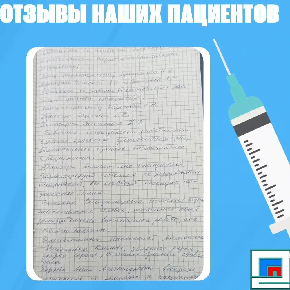 💙 Каждый отзыв пациентов - это результат большой командной работы.

Особенно ценно, когда люди отме