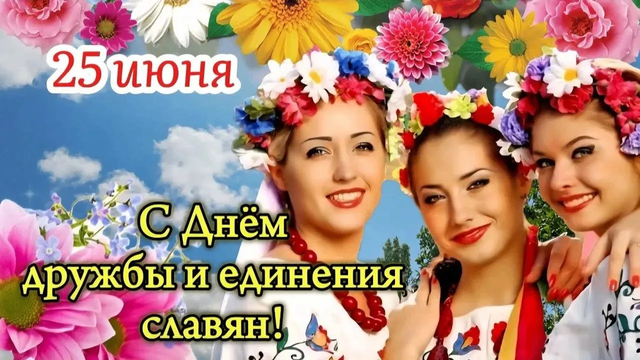 ✨В 📚библиотеке-филиале № 1 ко Дню 🤝дружбы и единения славян прошёл час ⏳информации «Славянское бра