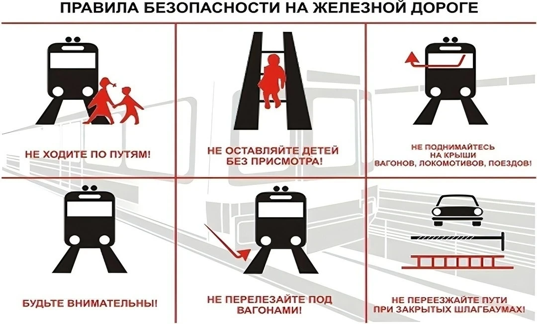 📢 Внимание! Памятка поведения на железной дороге. 
В памятке вы найдёте:

— основные правила безопа