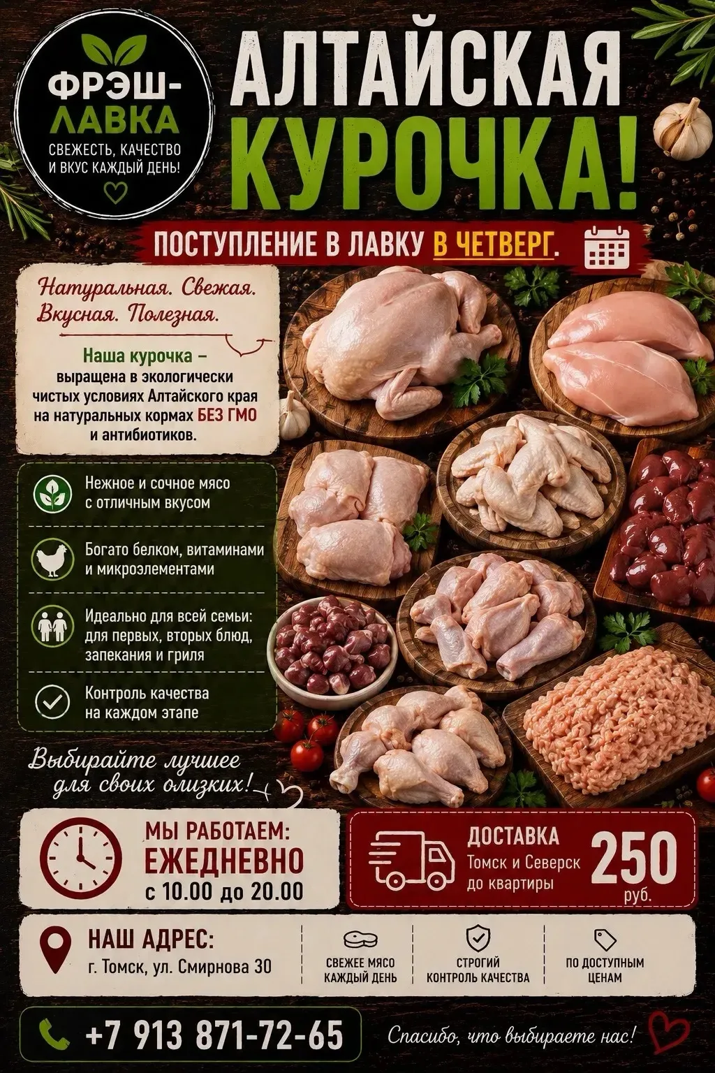 АЛТАЙСКАЯ КУРОЧКА

https://forms.gle/tnQExwmy6asHGUg86

СТОП в СРЕДУ в 12.00‼️
РАЗДАЧА Алтайской кур