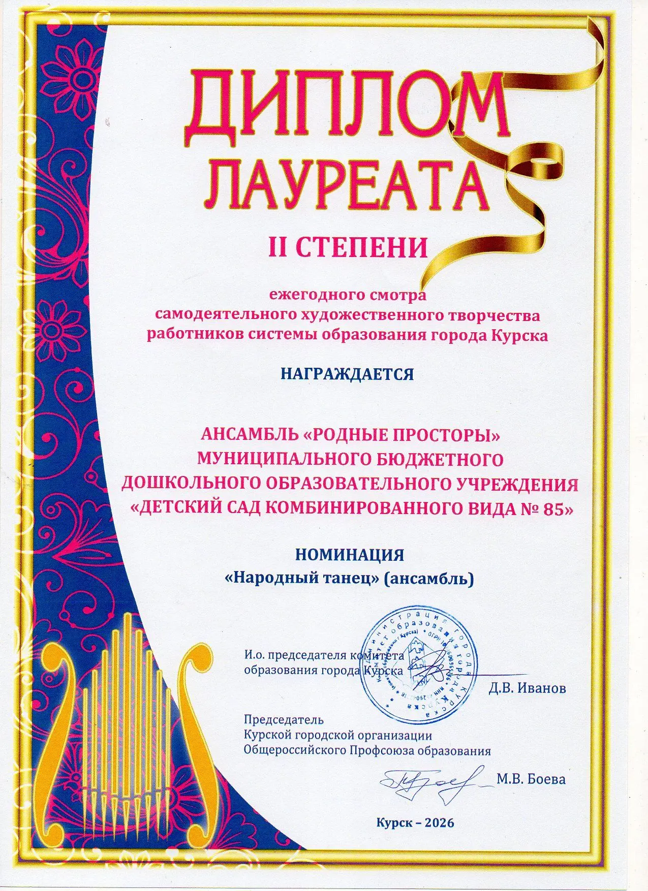 ✨Поздравим наш  ансамбль "Родные просторы" с дипломом лауреата II степени ежегодного смотра самодеят