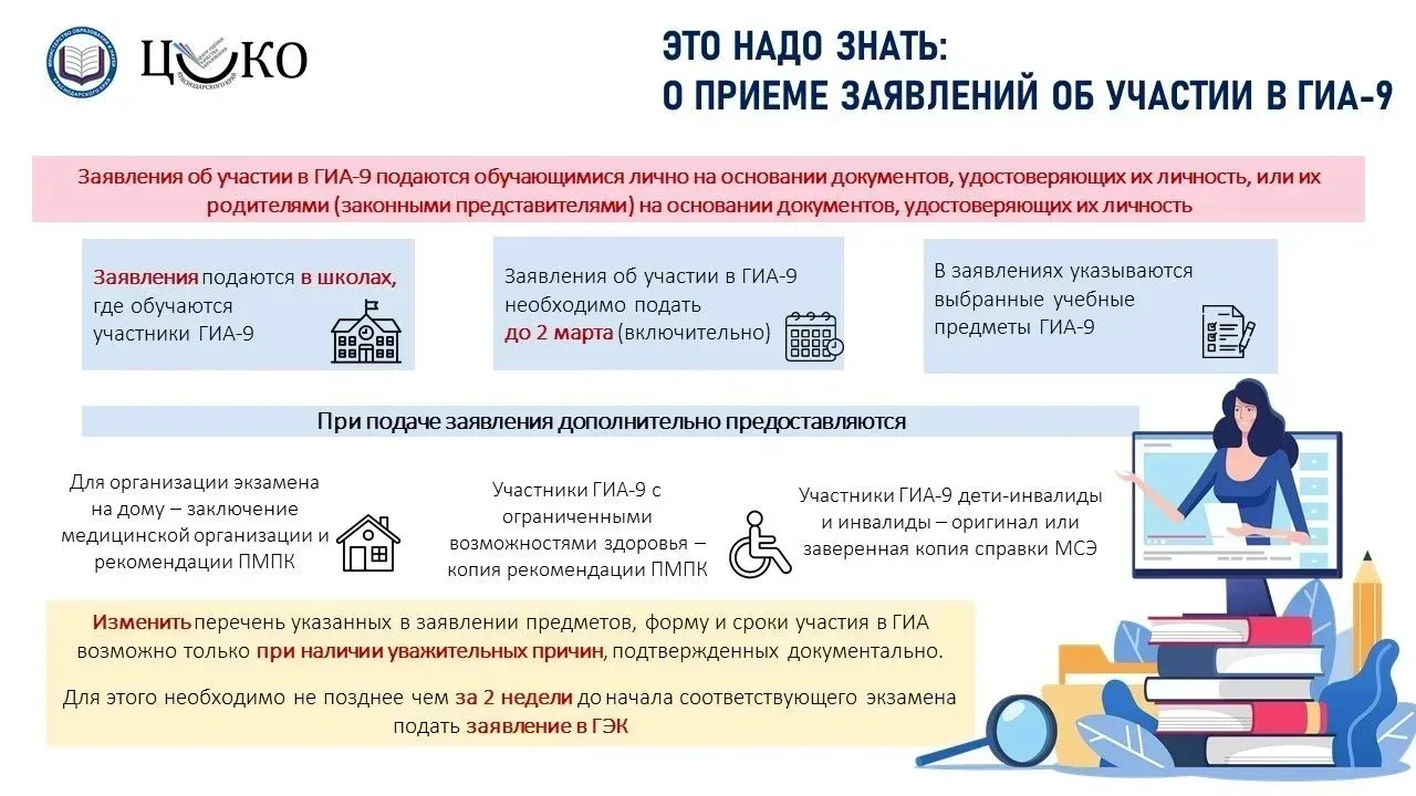 Вниманию девятиклассников! 
2 марта (включительно) завершается прием заявлений на участие в государс