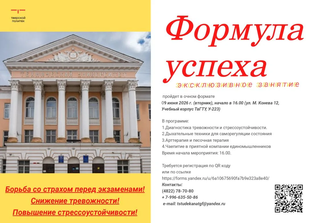 Добрый день! Уважаемые выпускники и их родители! Приглашаем вас на эксклюзивное занятие «Формула усп