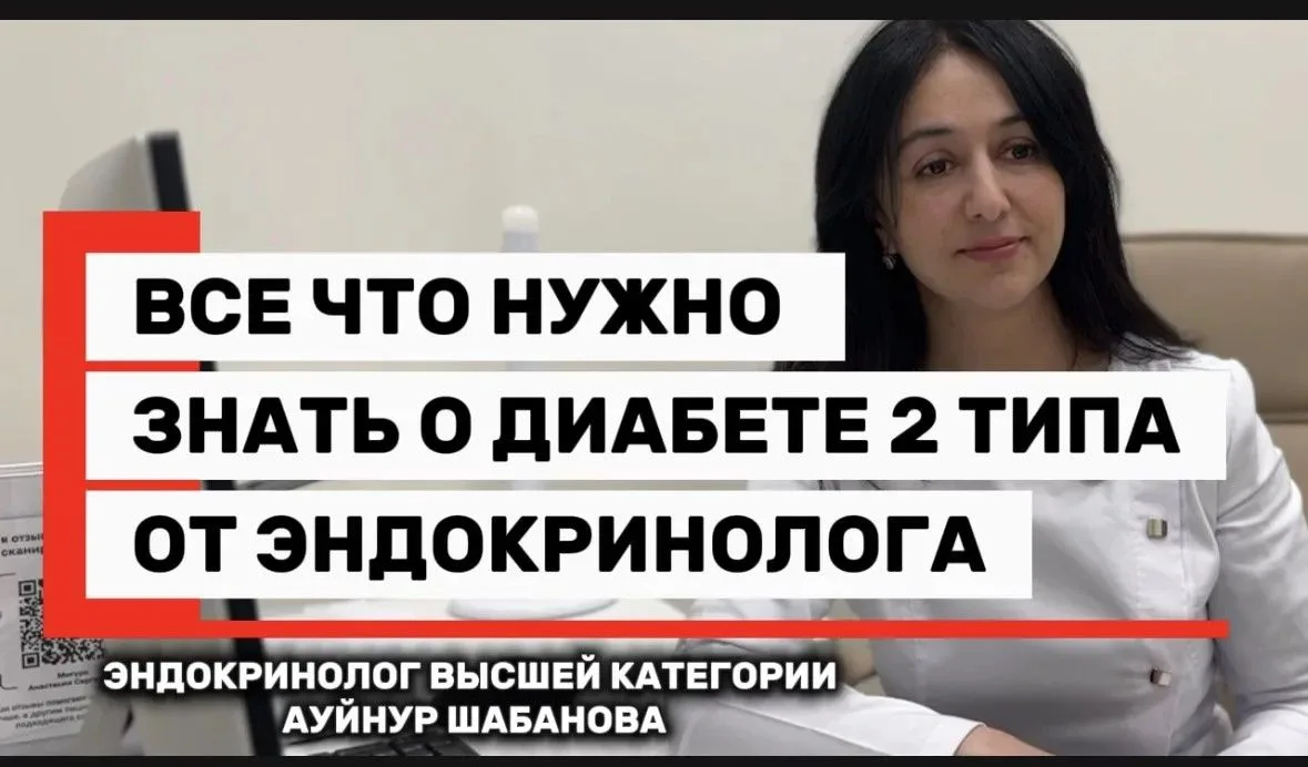 Всё, что нужно знать о диабете 2 типа.

Друзья, по вашим просьбам — полная запись вебинара с эндокри
