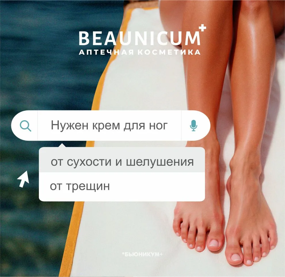 Смягчающий крем для ног — ваш экспресс‑спасатель от проблем с кожей стоп!  Разработан с учётом потре
