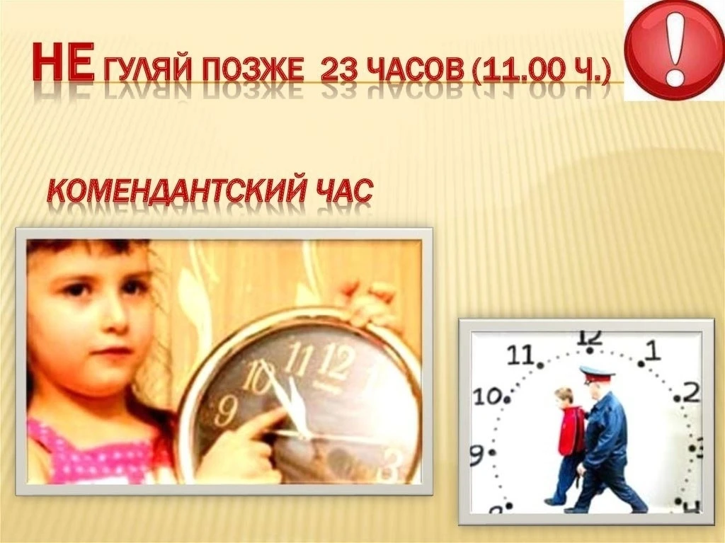 ☝️ С 1 мая меняется время комендантского часа.

⏰ В Удмуртии ограничения действуют согласно Закону У