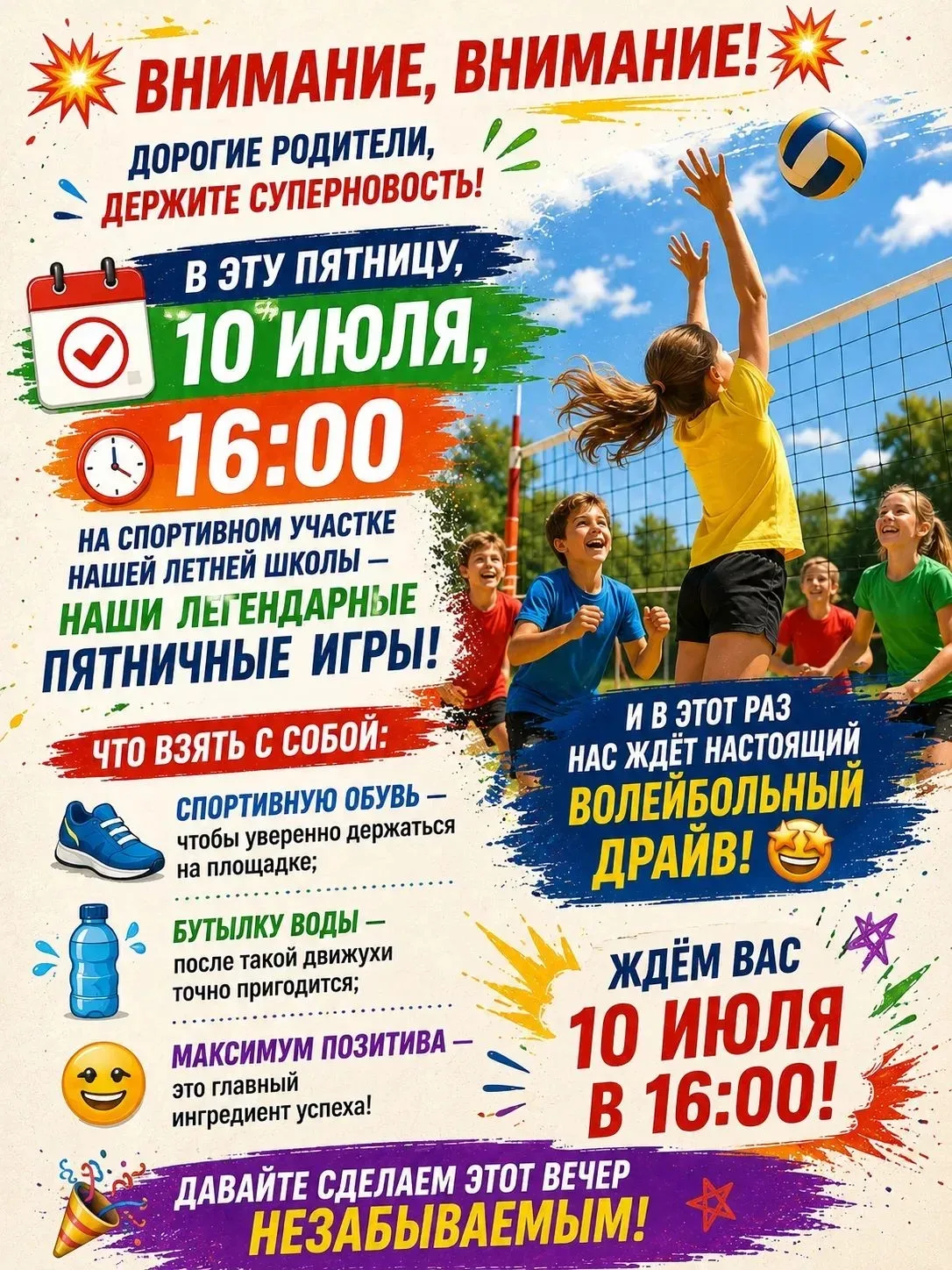 💥 Внимание, внимание! 💥

Дорогие родители, держите суперновость! В эту пятницу, 10 июля, в 16:00 н