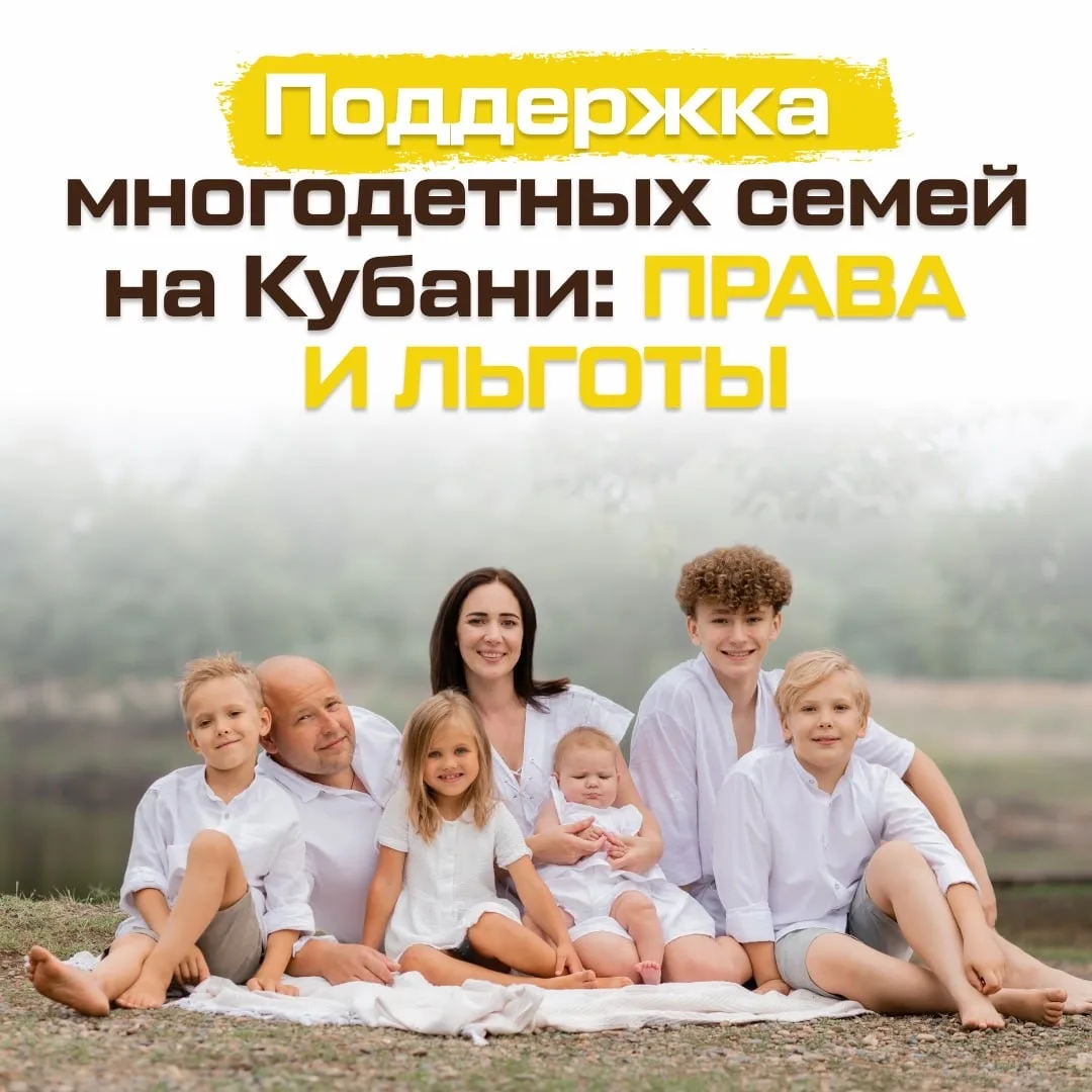 ℹ️ Актуальная информация для многодетных семей

👨‍👩‍👧‍👦 Важно знать обо всех мерах поддержки, ко