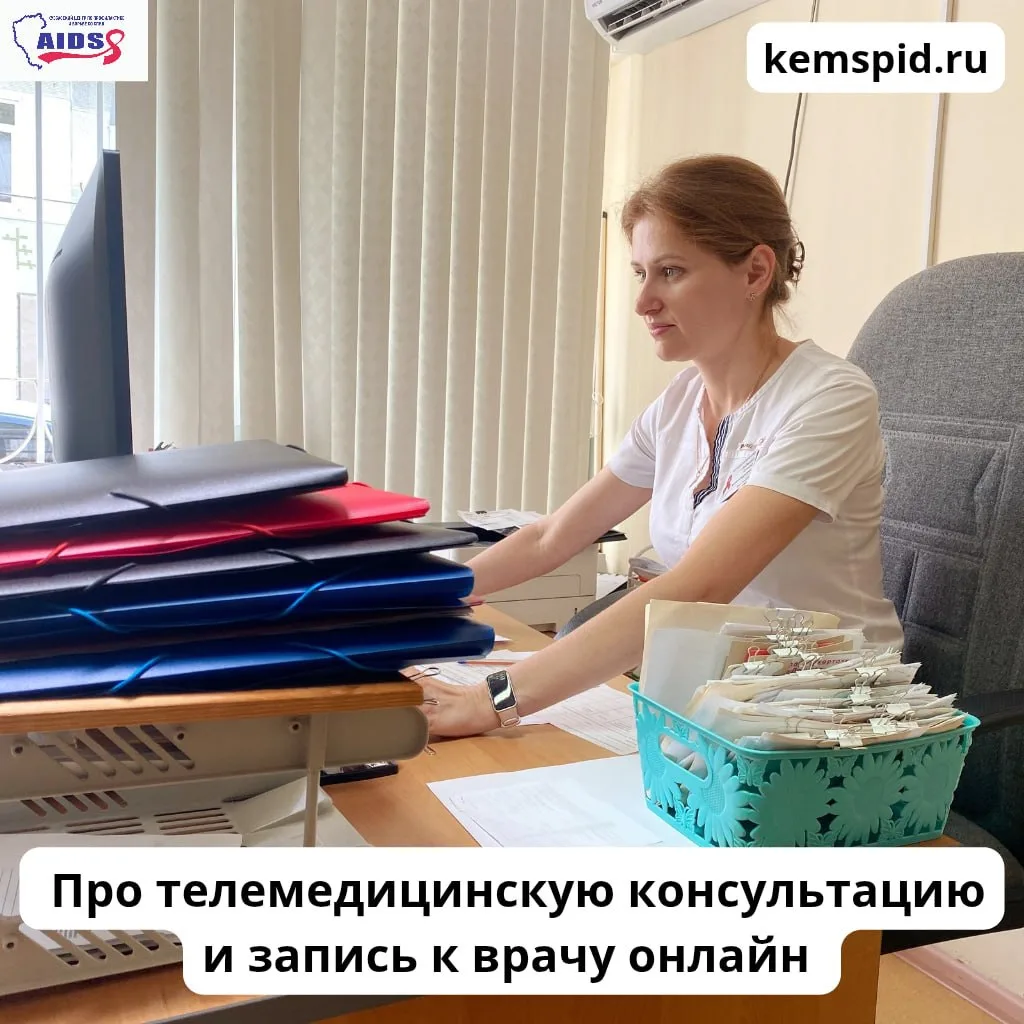 Проконсультироваться с врачом, не приходя на прием? Для кузбассовцев это уже реально. Такая консульт
