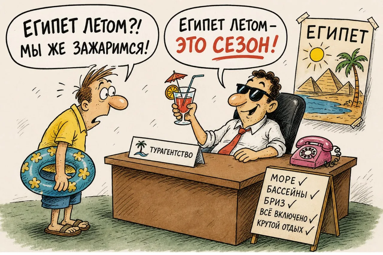 ☀️ Египет летом? А разве там не слишком жарко?

Пожалуй, это один из самых популярных мифов про Егип