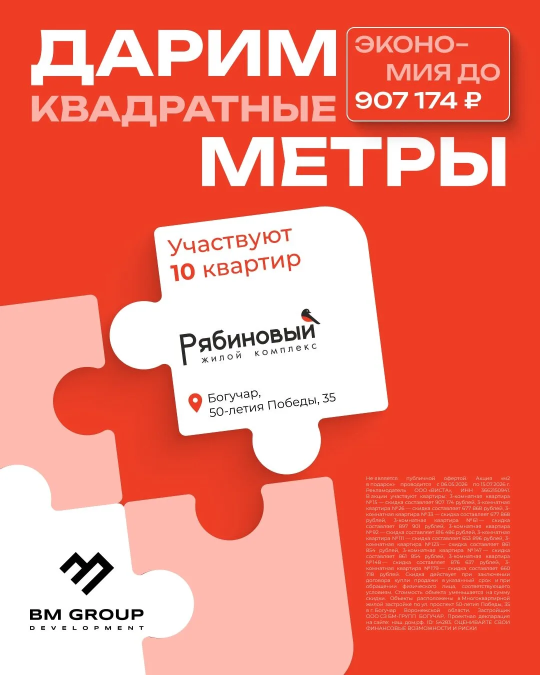 Дарим квадратные метры!

В ЖК «Рябиновый» стартовала акция с существенной выгодой для ограниченного 
