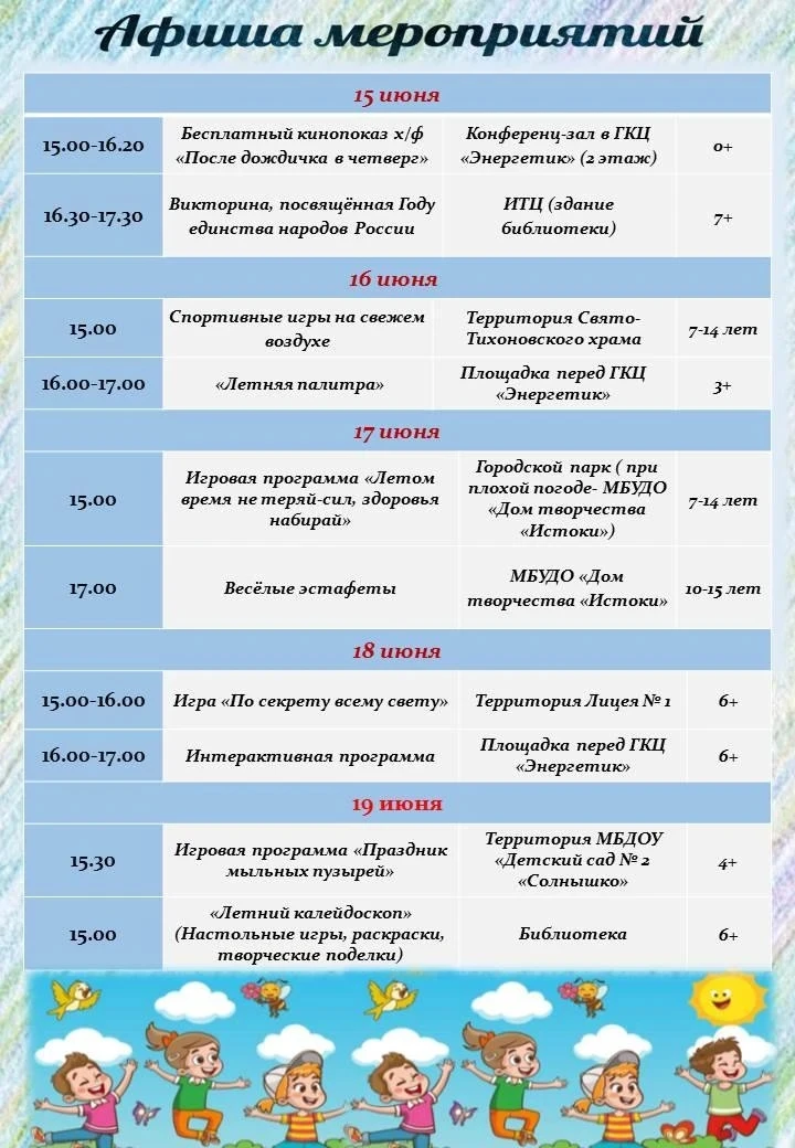 🌞Приходите на городские мероприятия этой недели