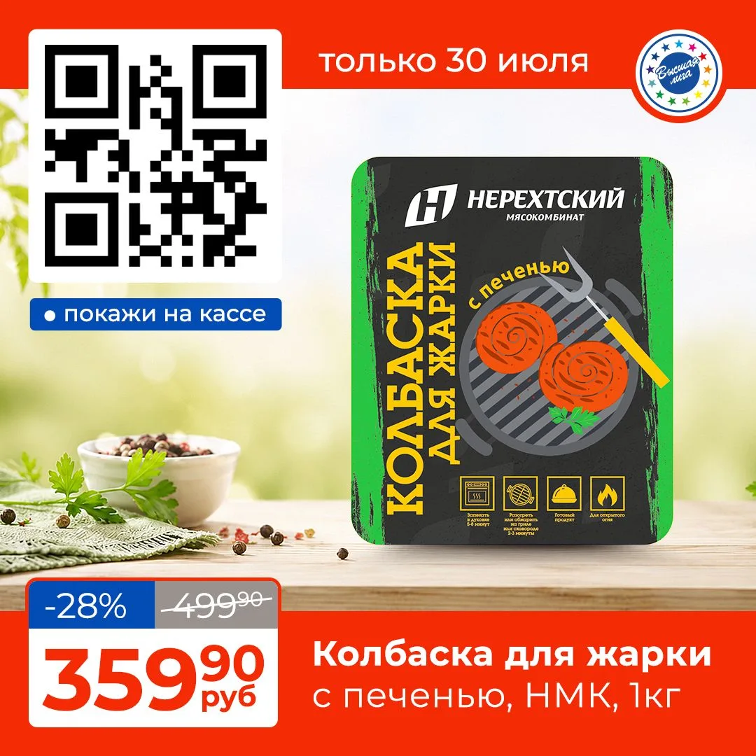 Почему это идеальный выбор?
🏆 Проверенное качество 
🥩 Насыщенный печёночный вкус 
🌭 Хрустящая обо