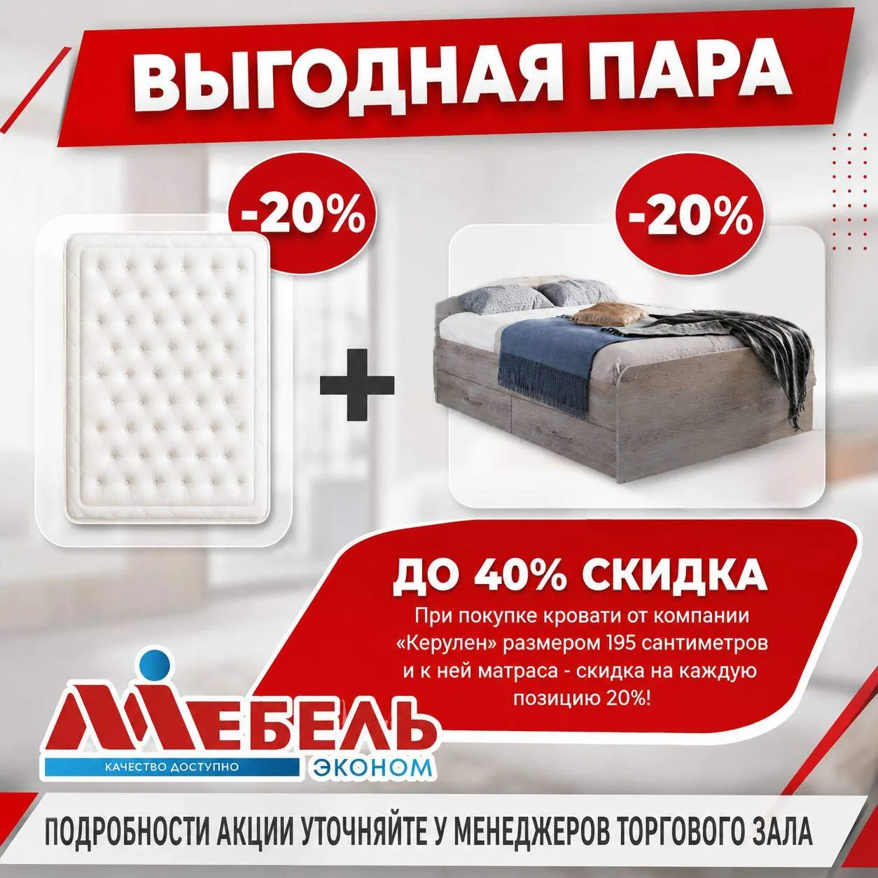 🛏 Спальня вашей мечты с выгодой до 40%!

Правильно подобранные кровать и матрас - залог комфортного