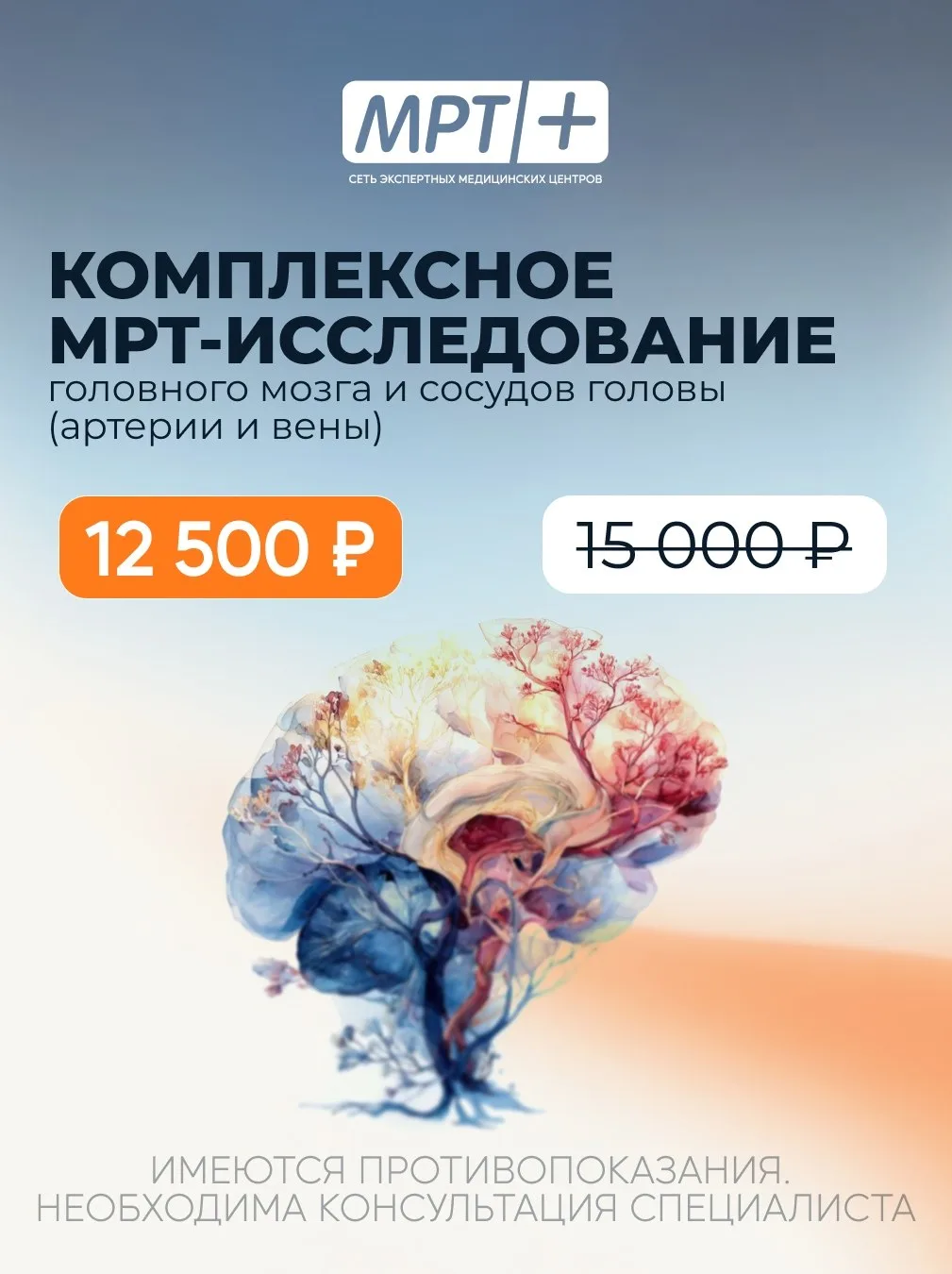 В медицинском центре МРТ ПЛЮС исследования всего позвоночника и головного мозга можно пройти в компл