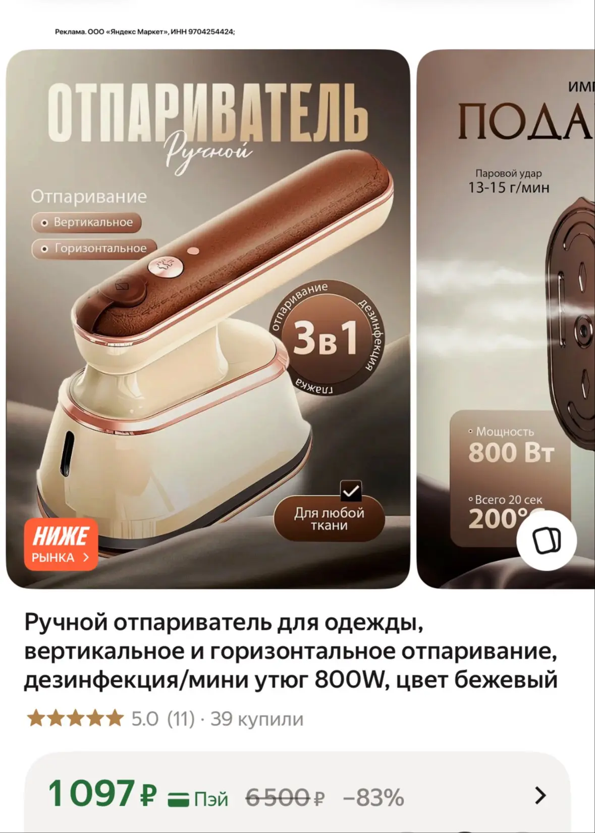Ручной отпариватель для одежды 3в1! 
Цена 🔥

https://market.yandex.ru/cc/ASBMWw?erid=5jtCeReNx12oaj