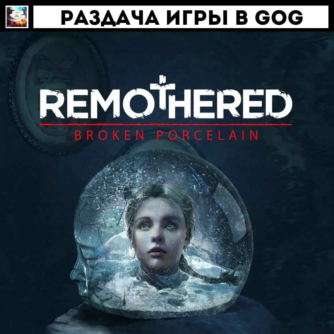 (GOG) Remothered: Broken Porcelain БЕСПЛАТНО 
Раздача игры в GOG 
 
Дополнение Broken Porcelain внес