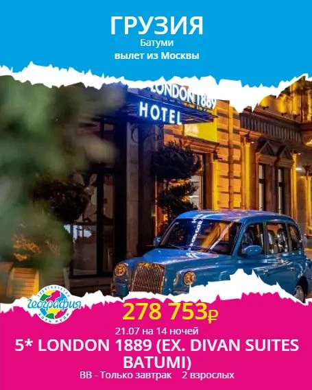 👍 Отличный повод побывать в Грузии.
Горящий тур из Москвы‼️

🌴 O Galogre Boutique 4* 24.07  от 116