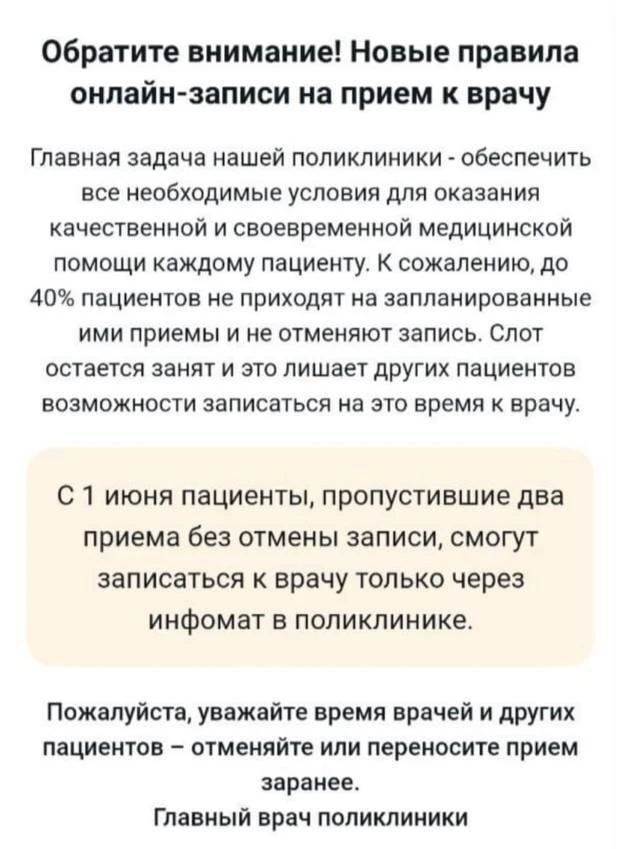 👨‍⚕️ Москвичам могут усложнить запись к врачу после двух пропущенных приёмов

Предлагается, что пац