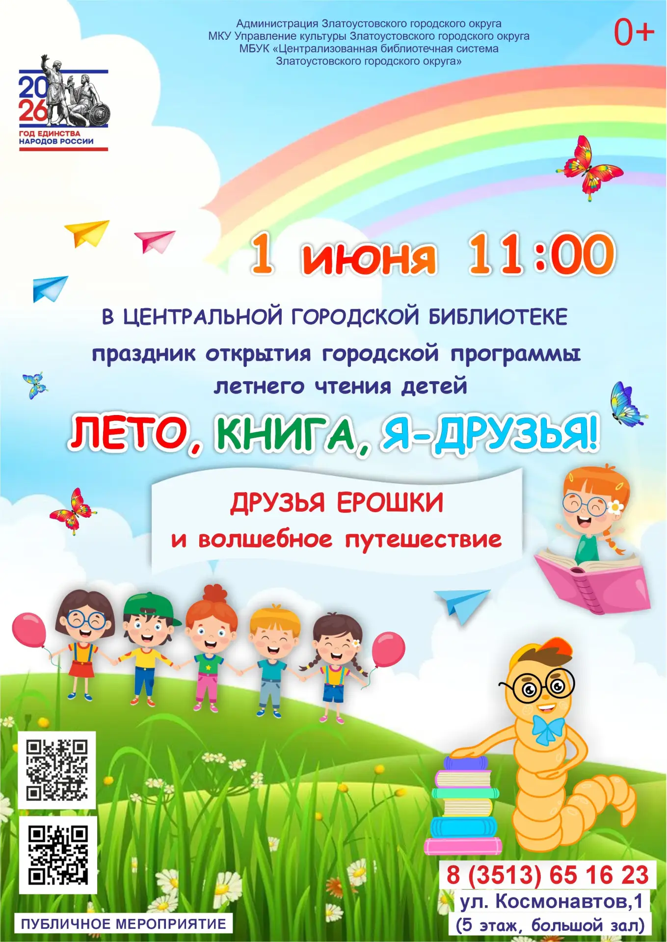 Приглашаем на самый книжный праздник лета!

Ребята и их родители, мы ждем вас на торжественном откры