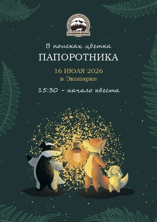 ДОРОГИЕ ДРУЗЬЯ, ЖДЁМ ВАС НА НАШЕМ ПРАЗДНИКЕ!
МЕРОПРИЯТИЕ ПРОЙДЕТ НА ТЕРРИТОРИИ ЭКОЛОГИЧЕСКОЙ ТРОПЫ "