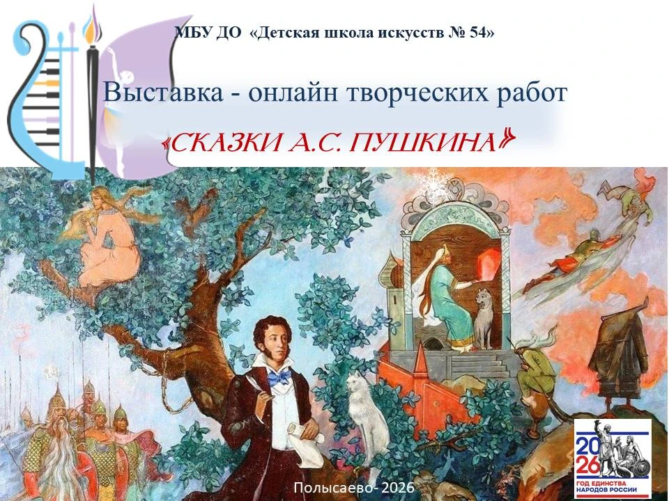 Творчество Александра Сергеевича Пушкина — это незыблемый фундамент нашей культуры, и данная выставк