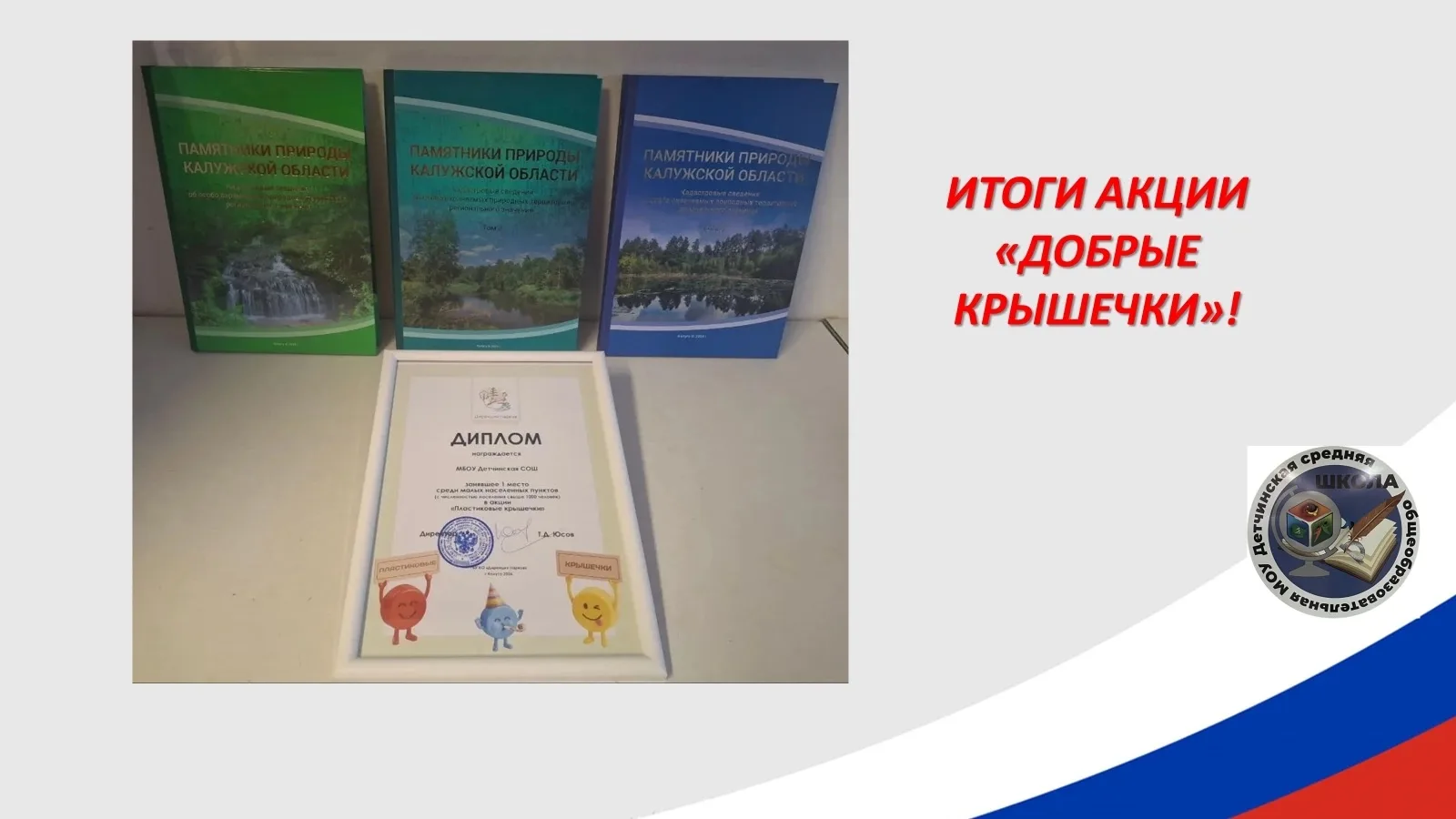 💫Вот уже 5 лет "Дирекция парков "проводит акцию по сбору пластиковых крышек с благотворительной цел