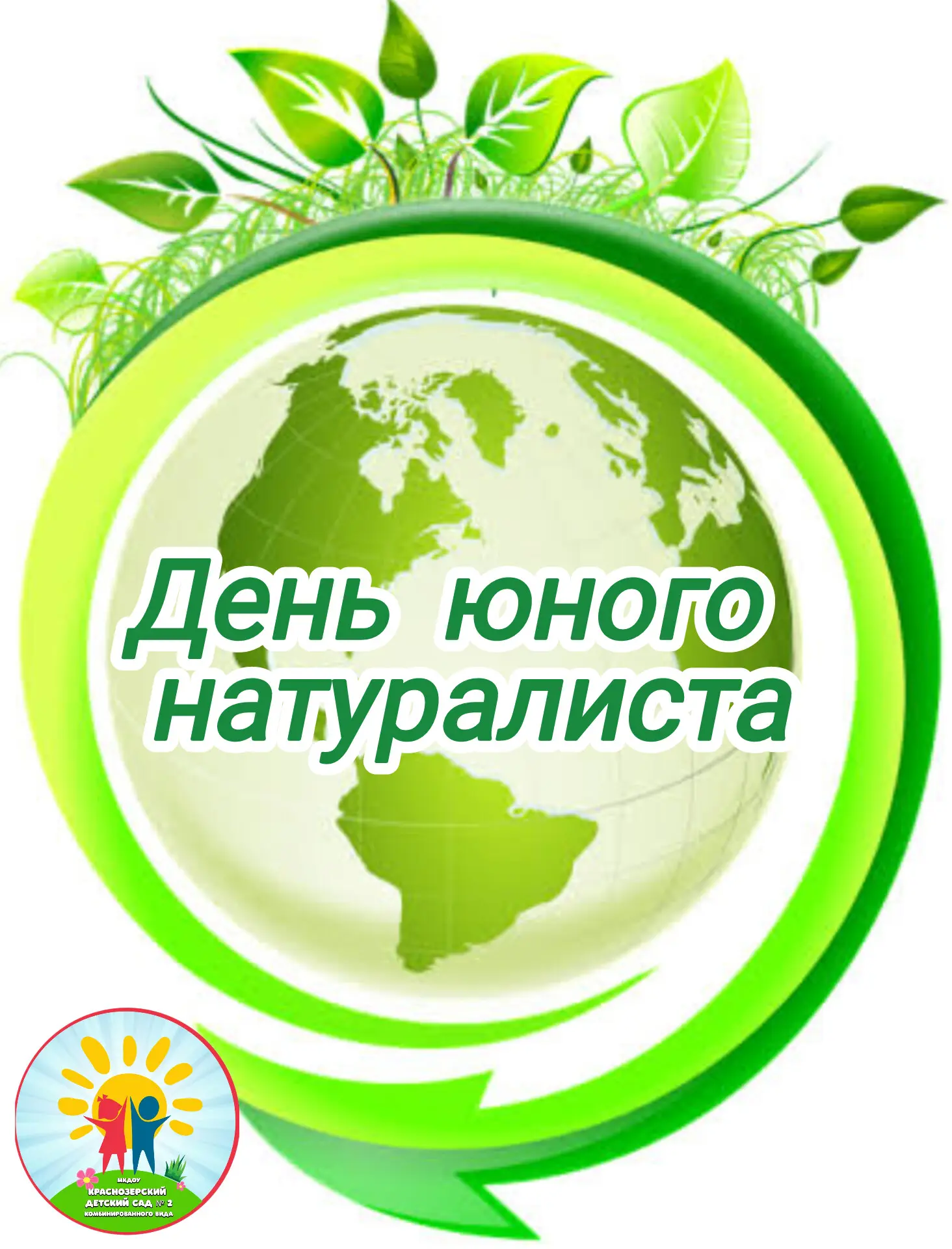 🌿Сегодня в подготовительной группе «Пчёлки»🐝🐝🐝 прошёл День юного натуралиста. Он был наполнен мн