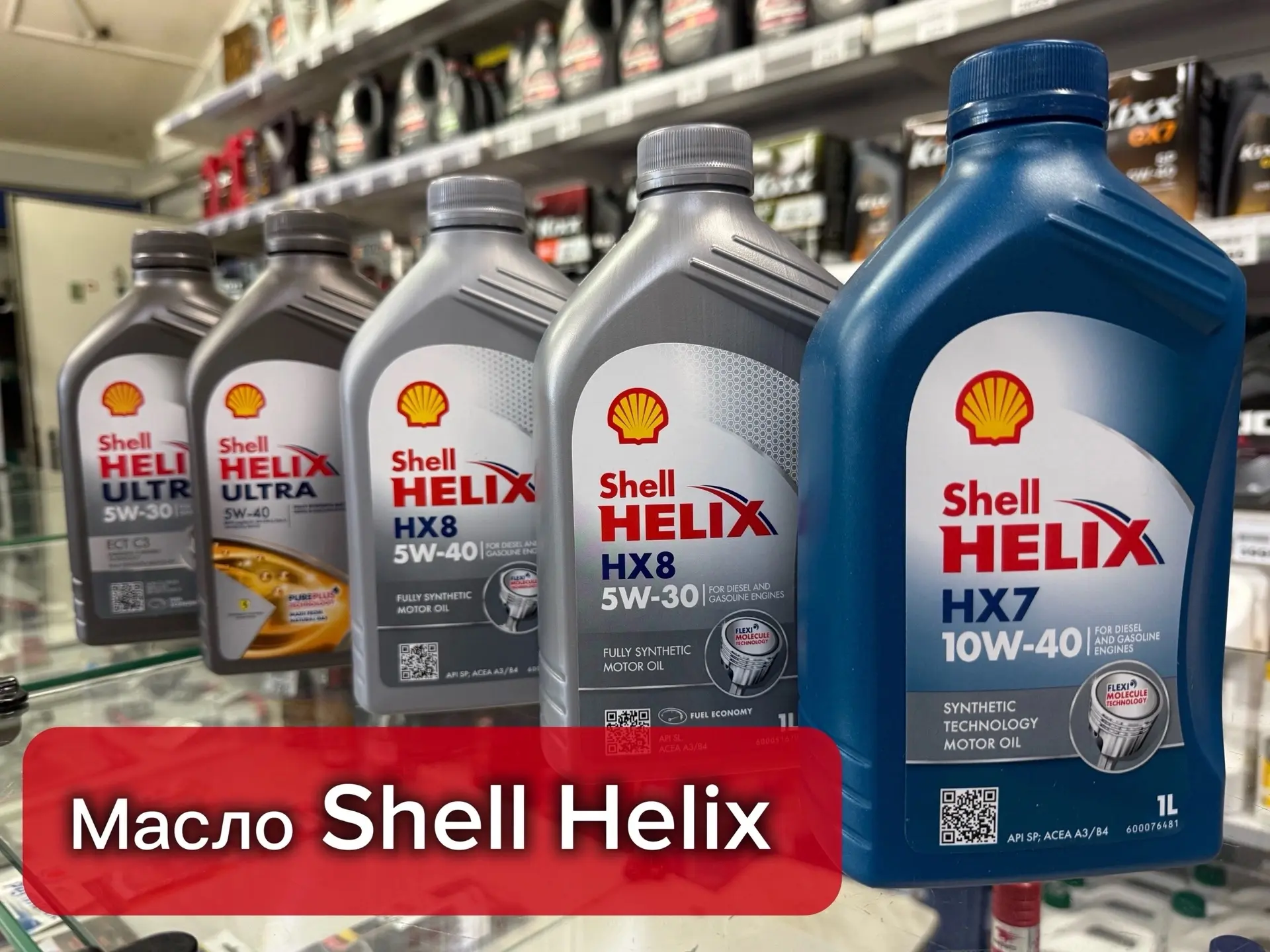 🔥 Масло Shell Helix — надёжная защита двигателя в любых условиях! 🔥
Хотите, чтобы двигатель работа
