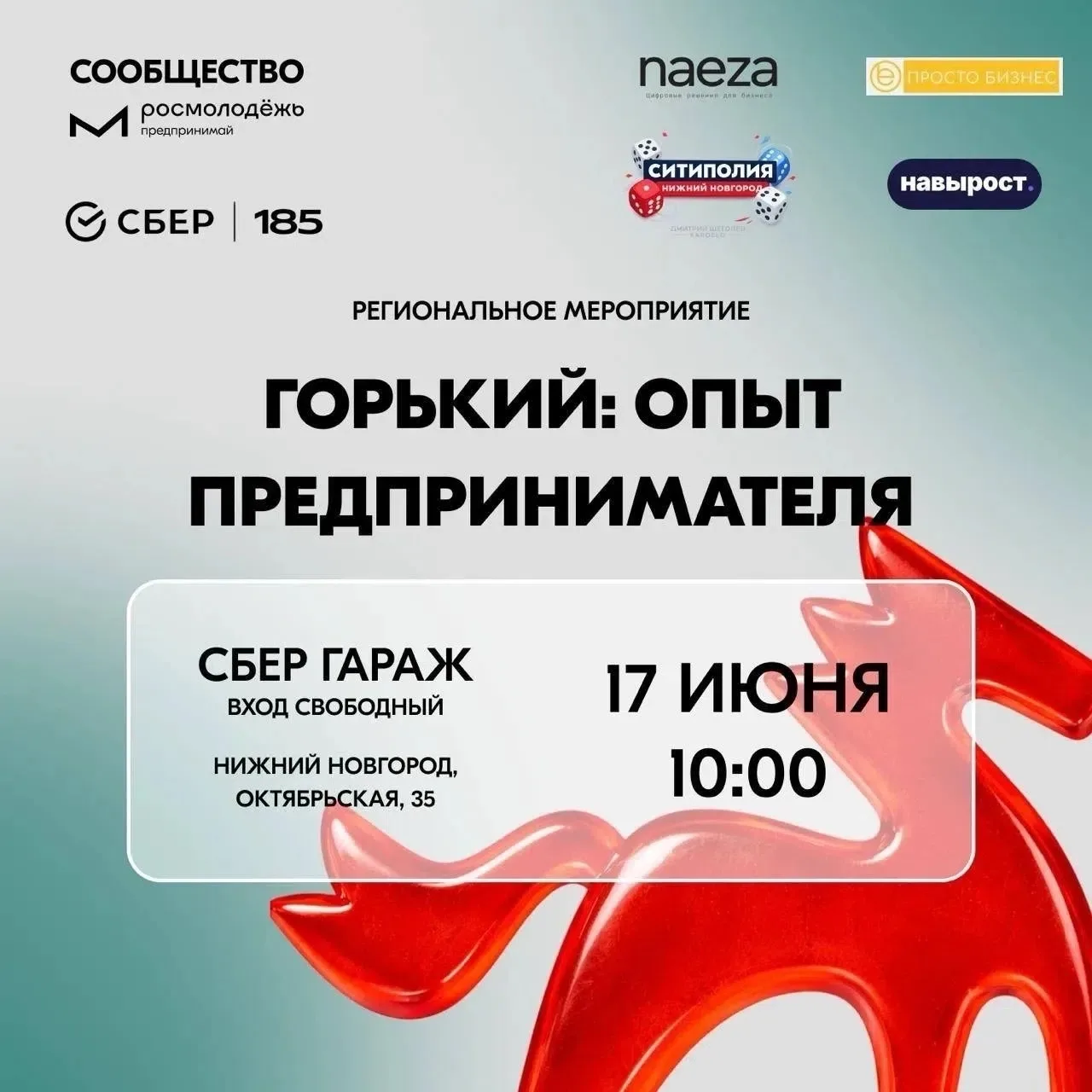 📢Региональный форум молодых предпринимателей "Горький: опыт предпринимателей"- 17 июня 2026 года, Н