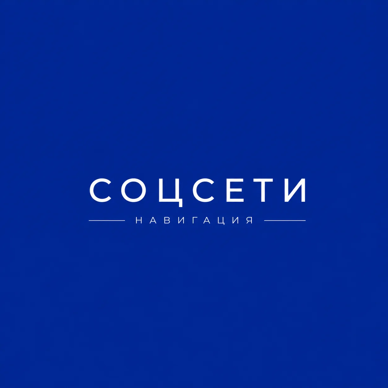 📍 Где следить за новостями

Мы публикуем материалы на разных площадках, чтобы каждый мог выбрать уд