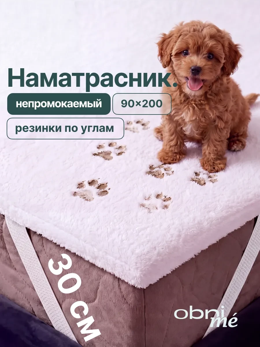 📢 Товар с кешбеком 50-100%

📦 Непромокаемый наматрасник 90х200 на резинке (OBNIME)
💸 Цена: 357 ₽
