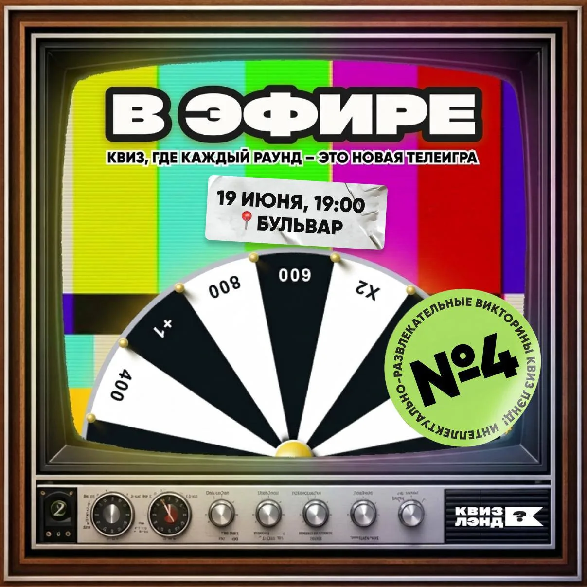 🚨Эта пятница — ваш персональный телеэфир без права на скуку 📺🔥

Саратовский проект Квиз Лэнд зове