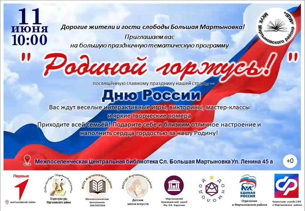 Проведи День России ярко и активно вместе с нами!
