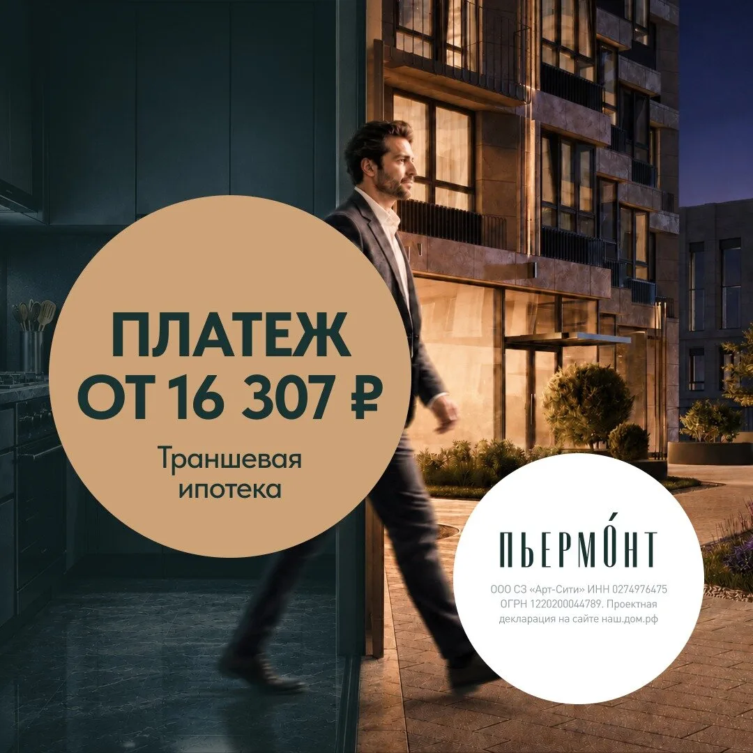 Траншевая ипотека от 16 307₽/мес в ЖК «Пьермонт»

Не подходите под семейную ипотеку? Начните с плате