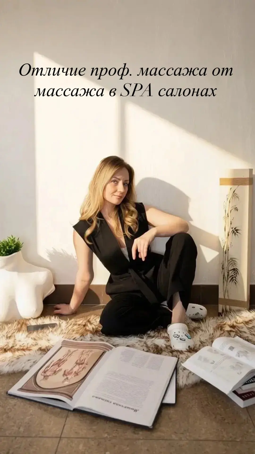 ▎Отличие профессионального массажа от массажа в SPA салонах💆‍♂️💆‍♀️

Массаж — это не только способ