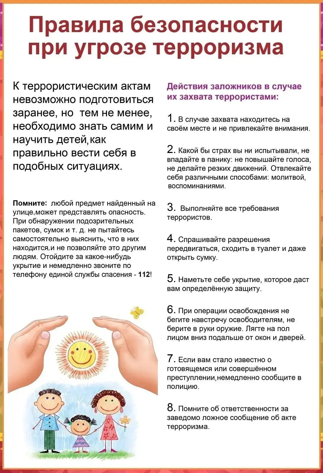 В современных условиях антитеррористическая безопасность становится особенно актуальной. Напоминаем 