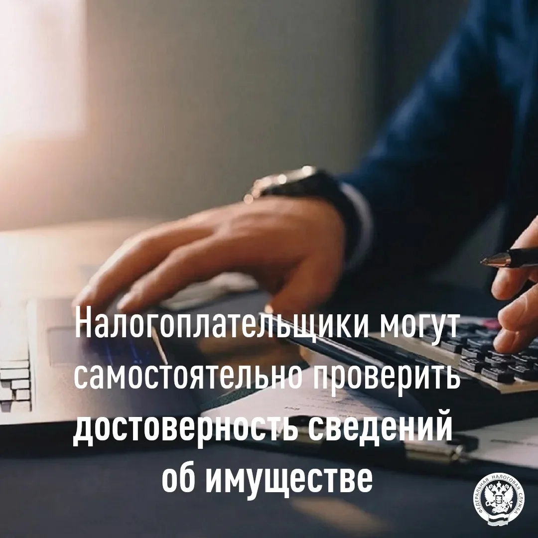 🖥 Проверить актуальность данных о своих объектах налогообложения можно с помощью сервиса ЛК ФЛ.

▪ 