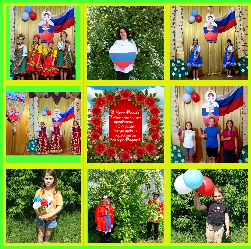 #ДеньРоссии
#ГодЕдинстваНародовРоссии
#КультураМалойРодины