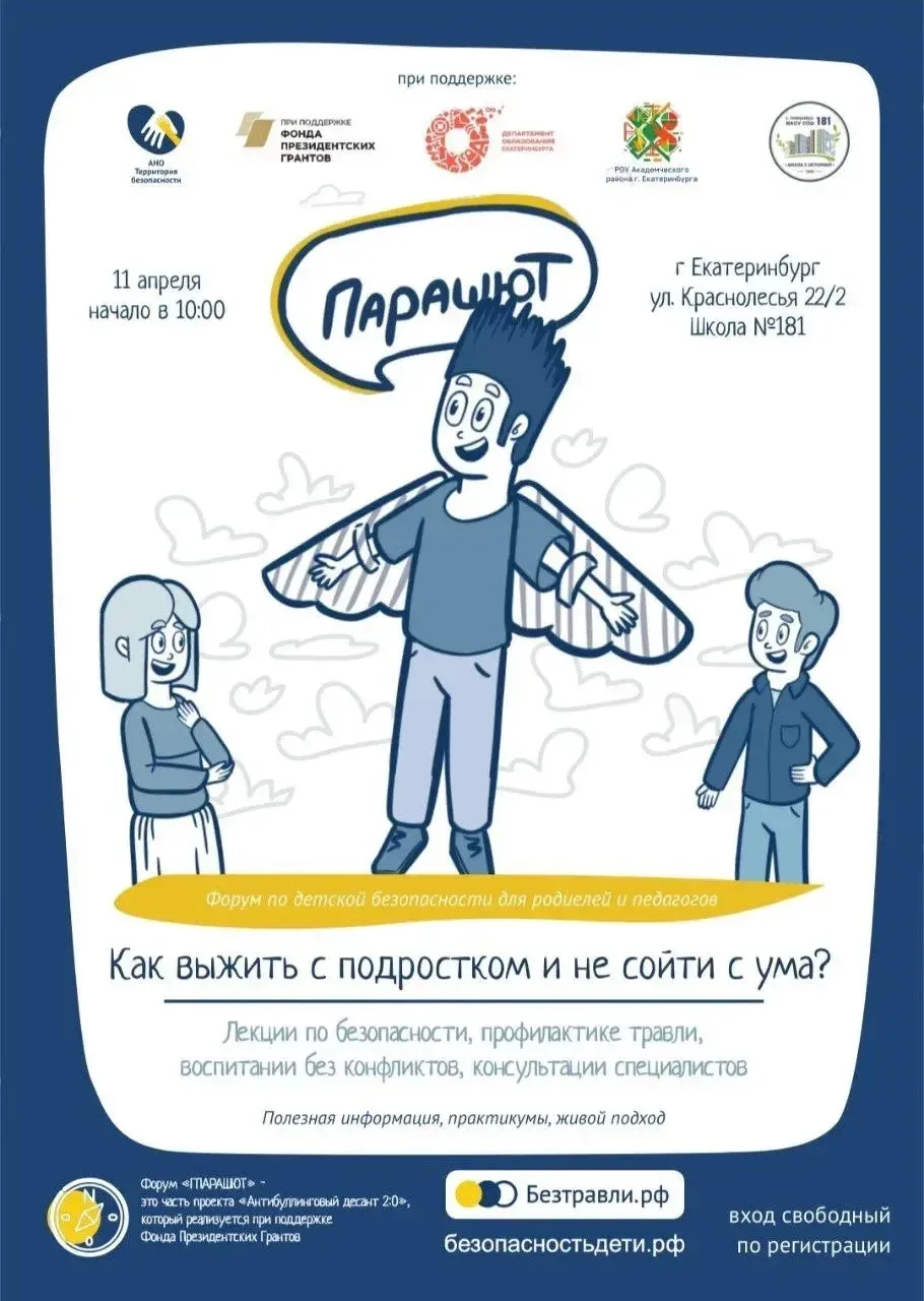 Дорогие родители школьников! Мы с командой организуем форум "Парашют" - и я прошу рассказать о нем в