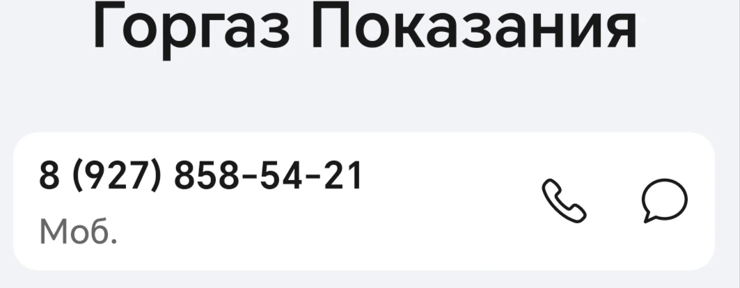 по показаниям горячей воды звоните по этому телефону