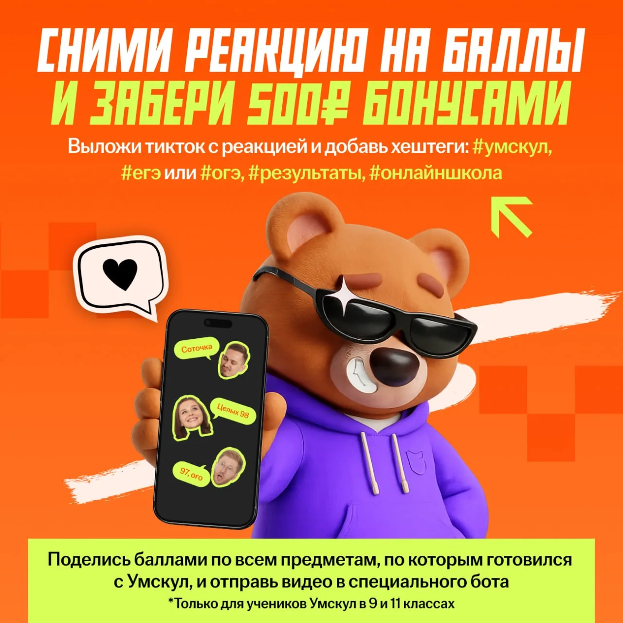 ❗️ НЕ СМОТРИ РЕЗУЛЬТАТЫ ЭКЗАМЕНА, ПОКА НЕ ПРОЧИТАЕШЬ ЭТОТ ПОСТ

мы запускаем СБОР РЕАКЦИЙ НА БАЛЛЫ �