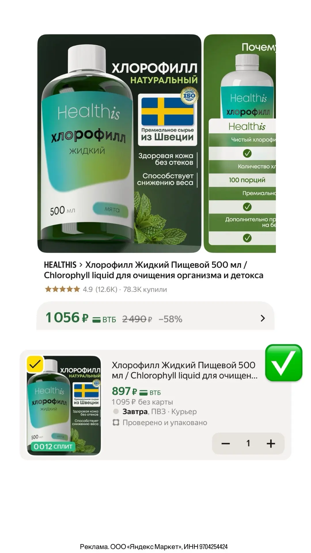 Хорошие цены на Хлорофилл и Магний👌

Промокод на 15% активируем в корзине 

Хлорофилл 500 мл за 897