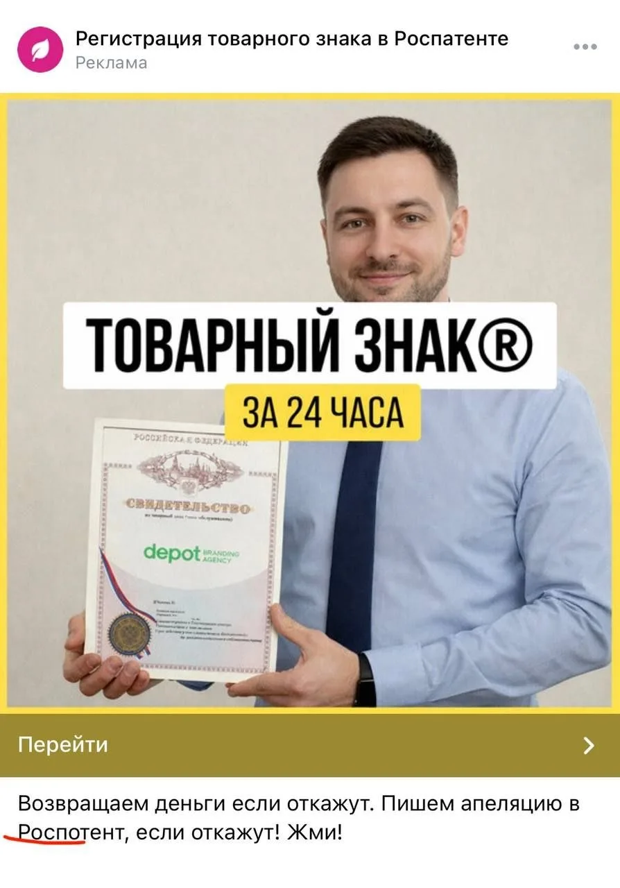 И смешно и...бесит одновременно! 🧐

Увидел очередную рекламу по регистрации товарного знака.

Очеви
