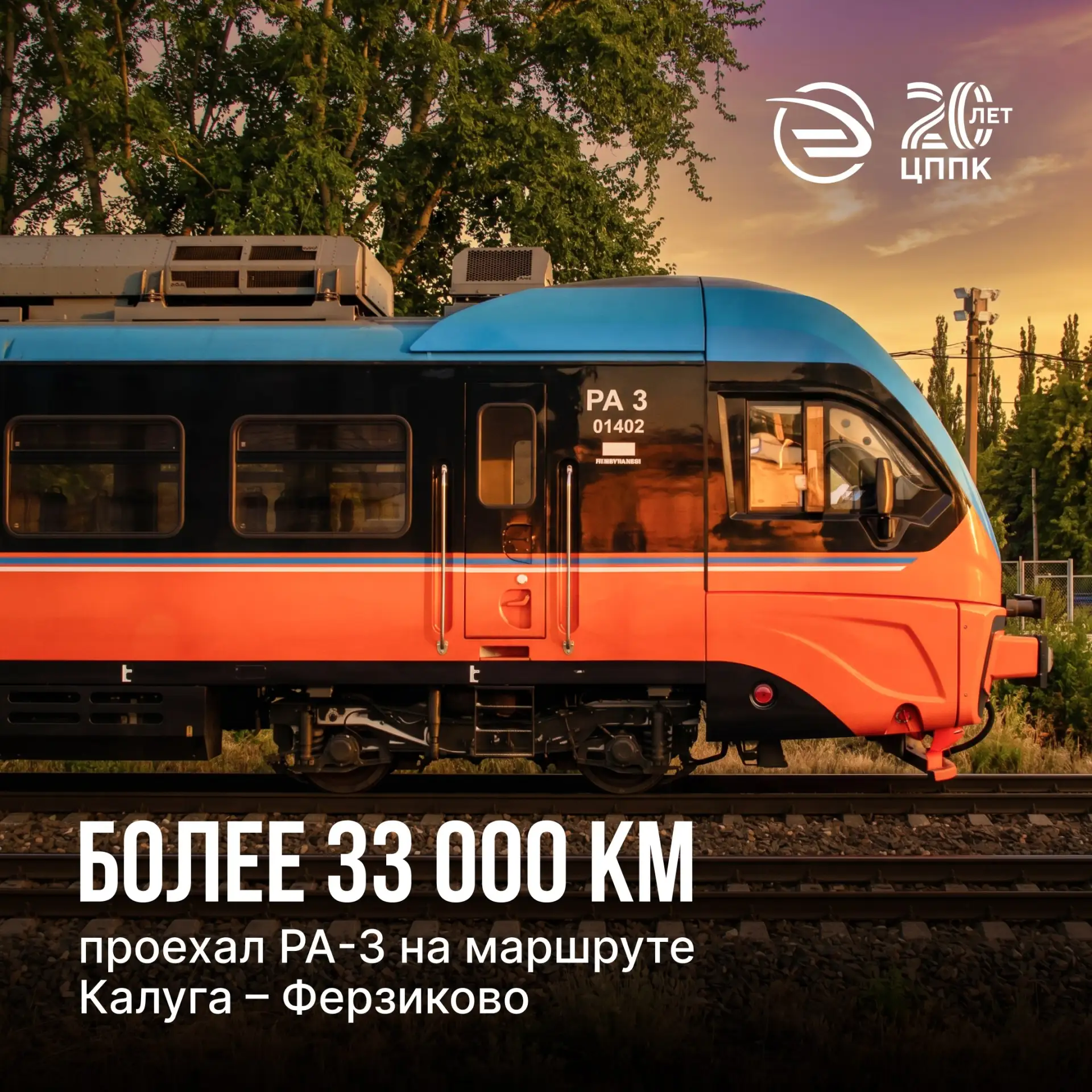 «Орлан» летит навстречу рекордам

С начала года мы запустили рельсовый автобус РА-3 «Орлан» по маршр